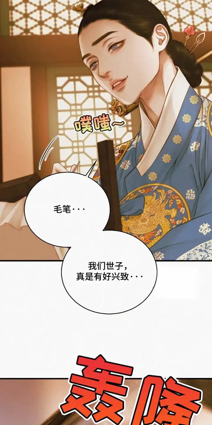 鬼夜曲 第137话 第28页