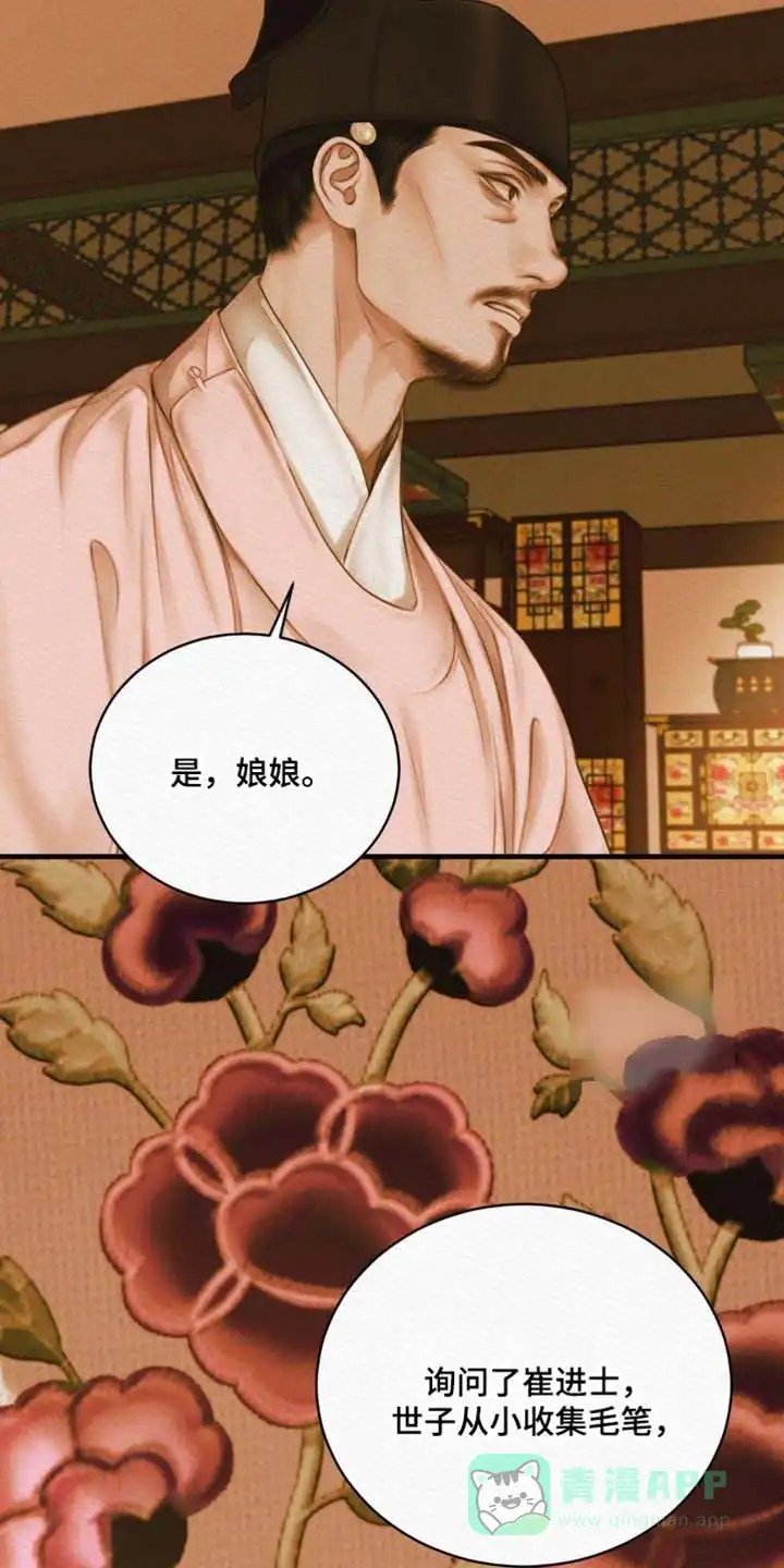 鬼夜曲 第137话 第26页