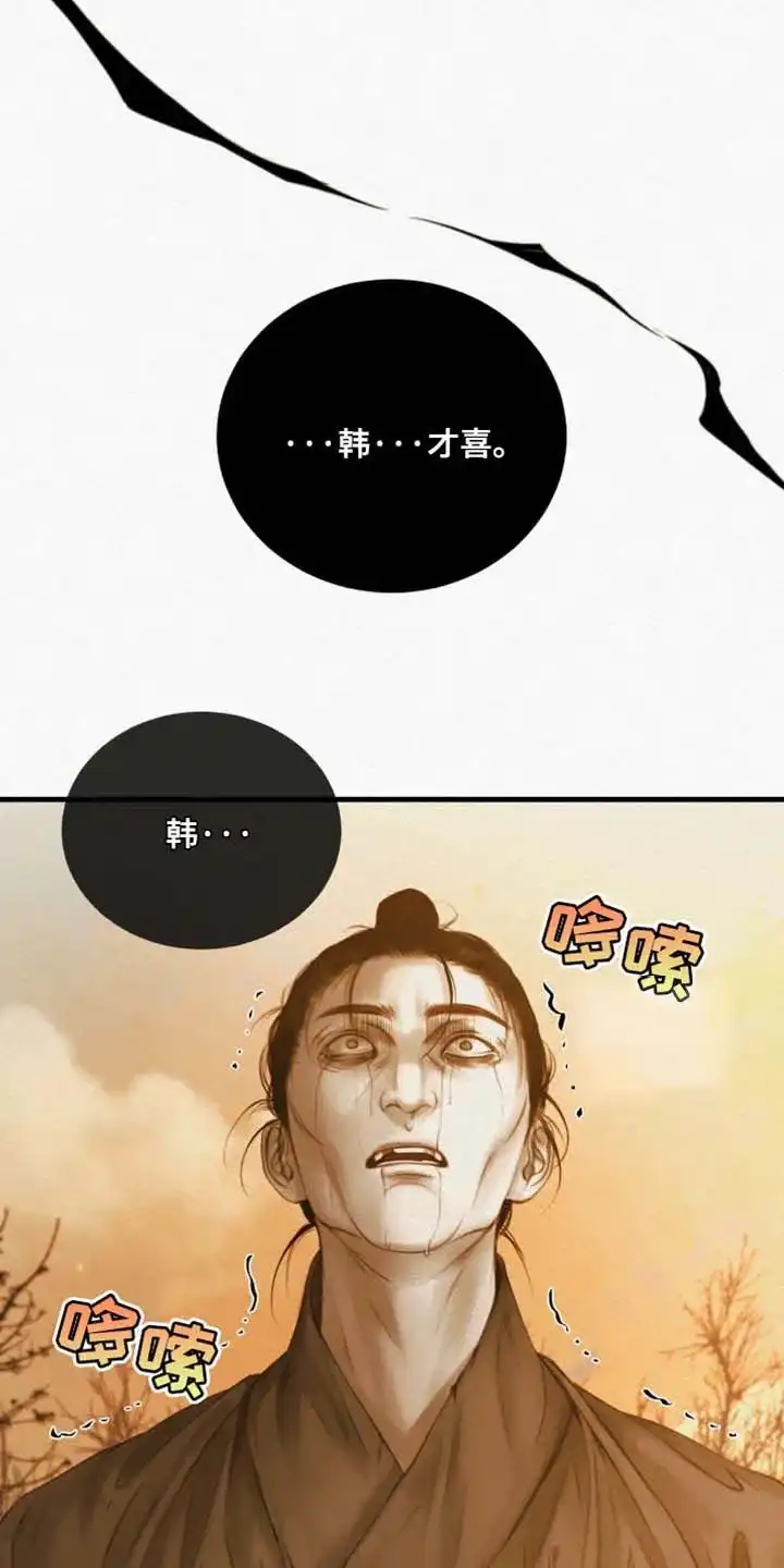 鬼夜曲 第137话 第9页