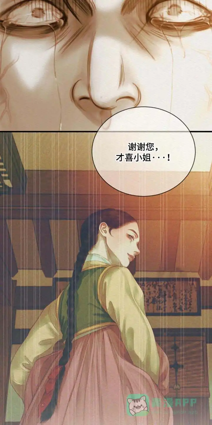 鬼夜曲 第137话 第11页