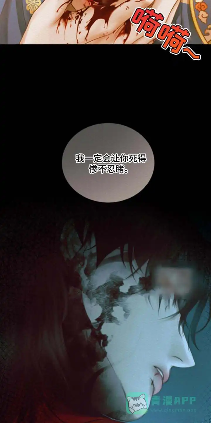 鬼夜曲 第137话 第36页