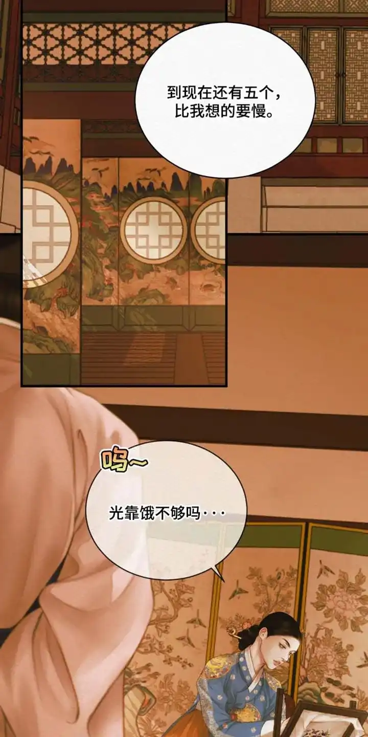 鬼夜曲 第137话 第20页