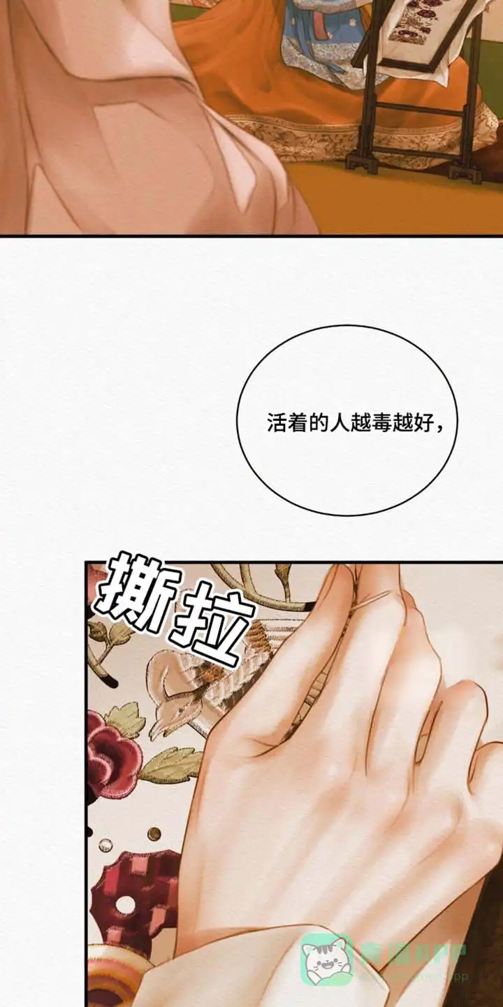 鬼夜曲 第137话 第21页