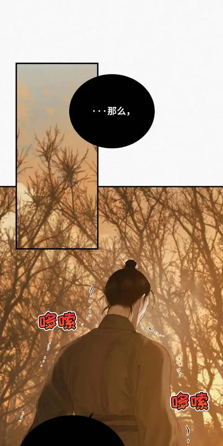 鬼夜曲 第137话 第14页