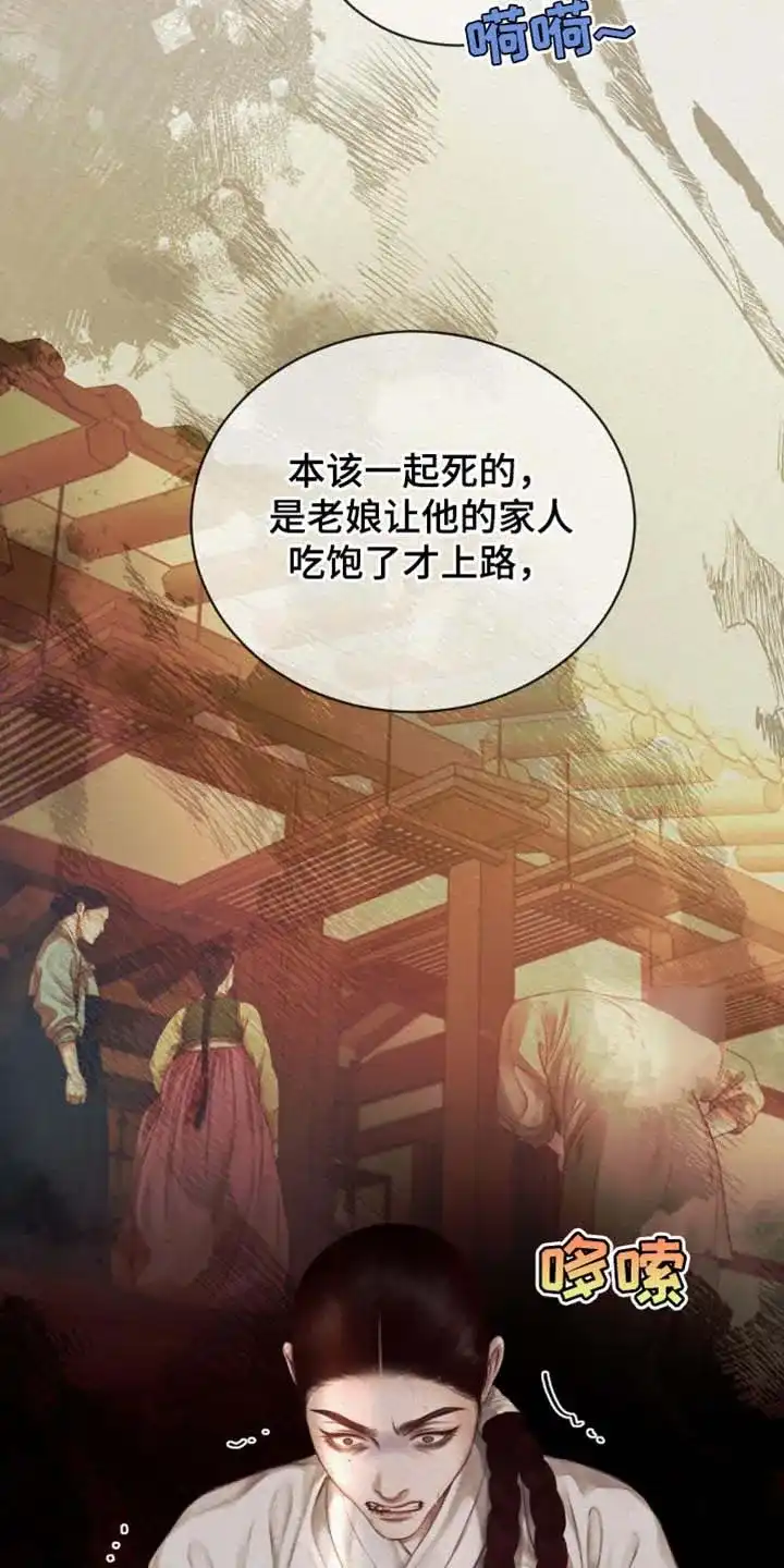 鬼夜曲 第138话 第7页