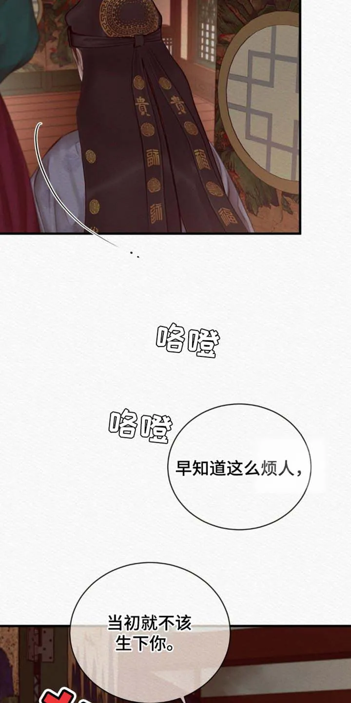 鬼夜曲 第138话 第23页