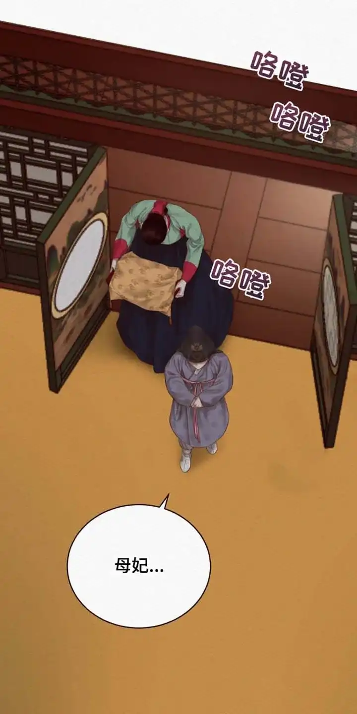 鬼夜曲 第138话 第12页