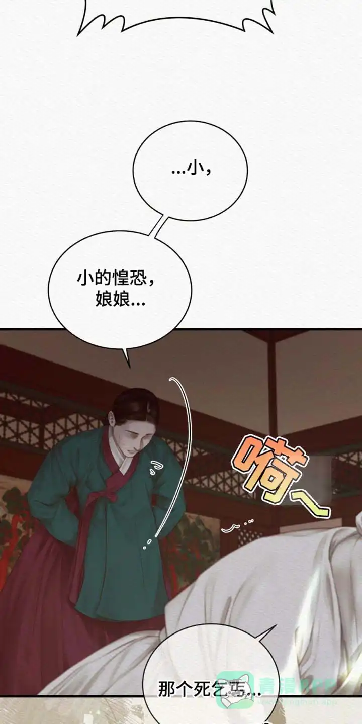 鬼夜曲 第138话 第6页