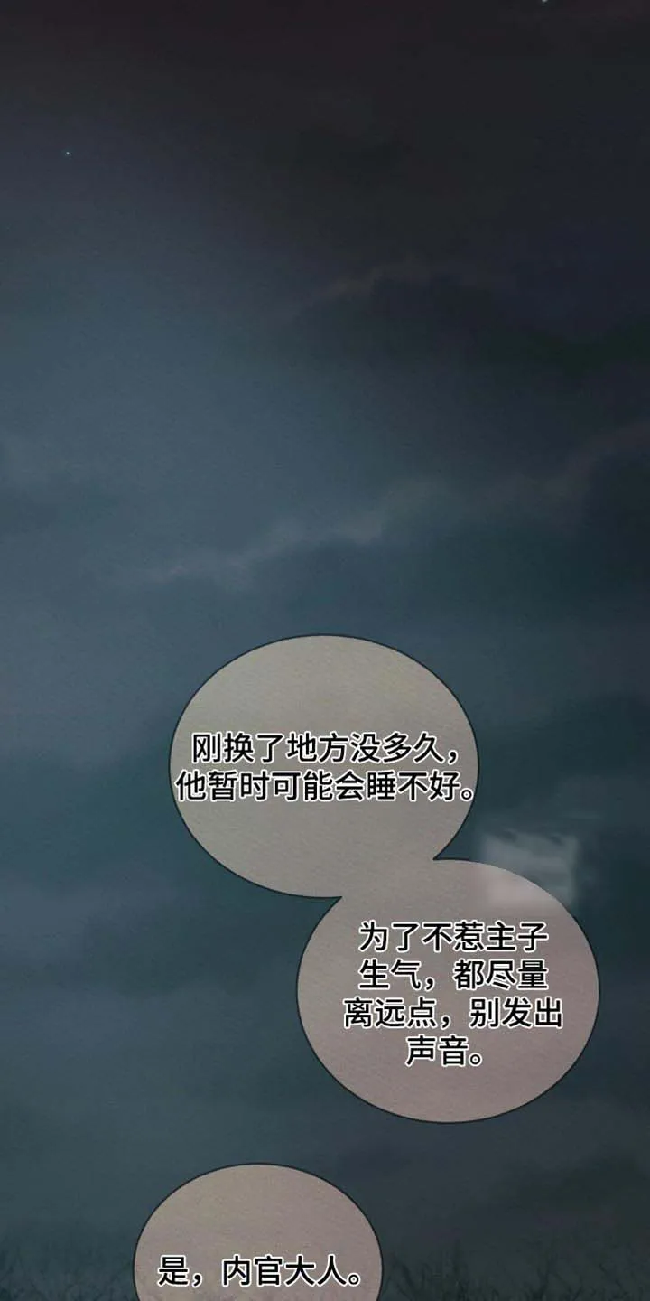 鬼夜曲 第138话 第29页