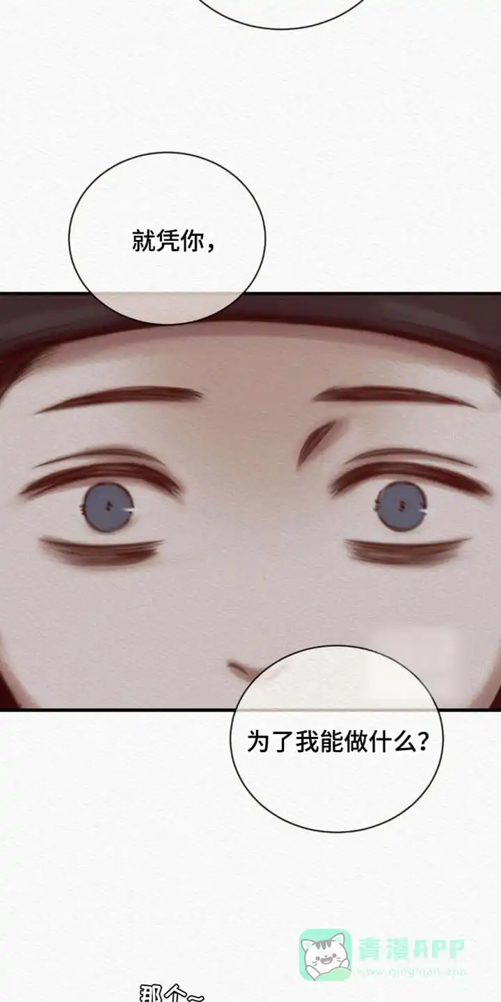 鬼夜曲 第138话 第21页