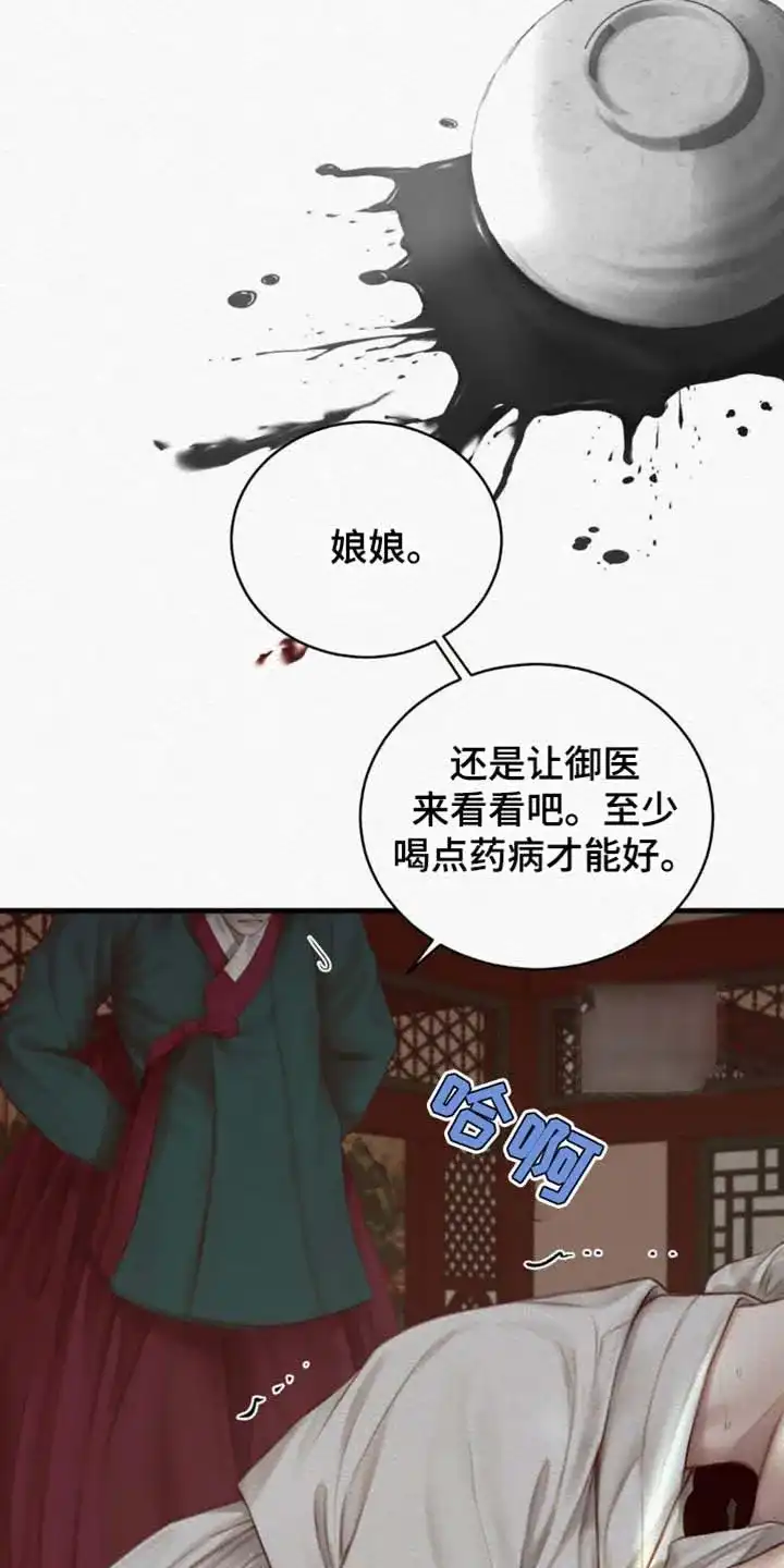鬼夜曲 第138话 第3页