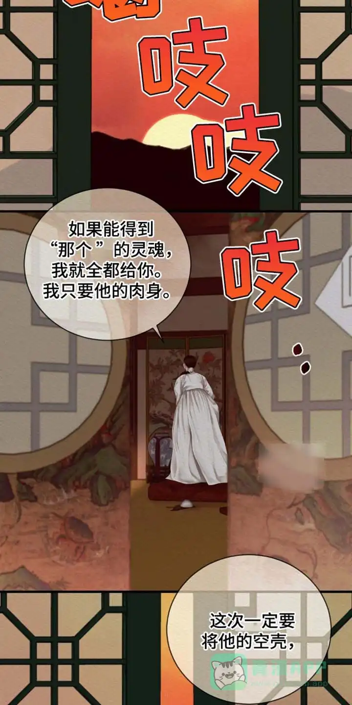 鬼夜曲 第138话 第26页