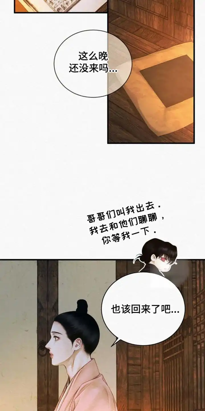 鬼夜曲 第138话 第32页