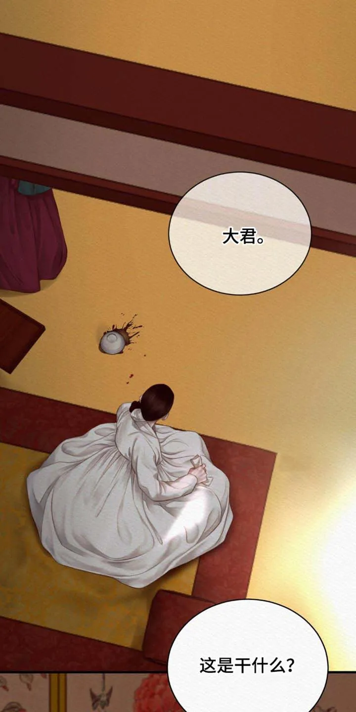 鬼夜曲 第138话 第13页