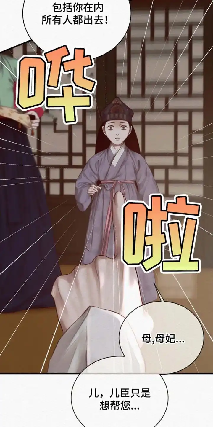 鬼夜曲 第138话 第20页