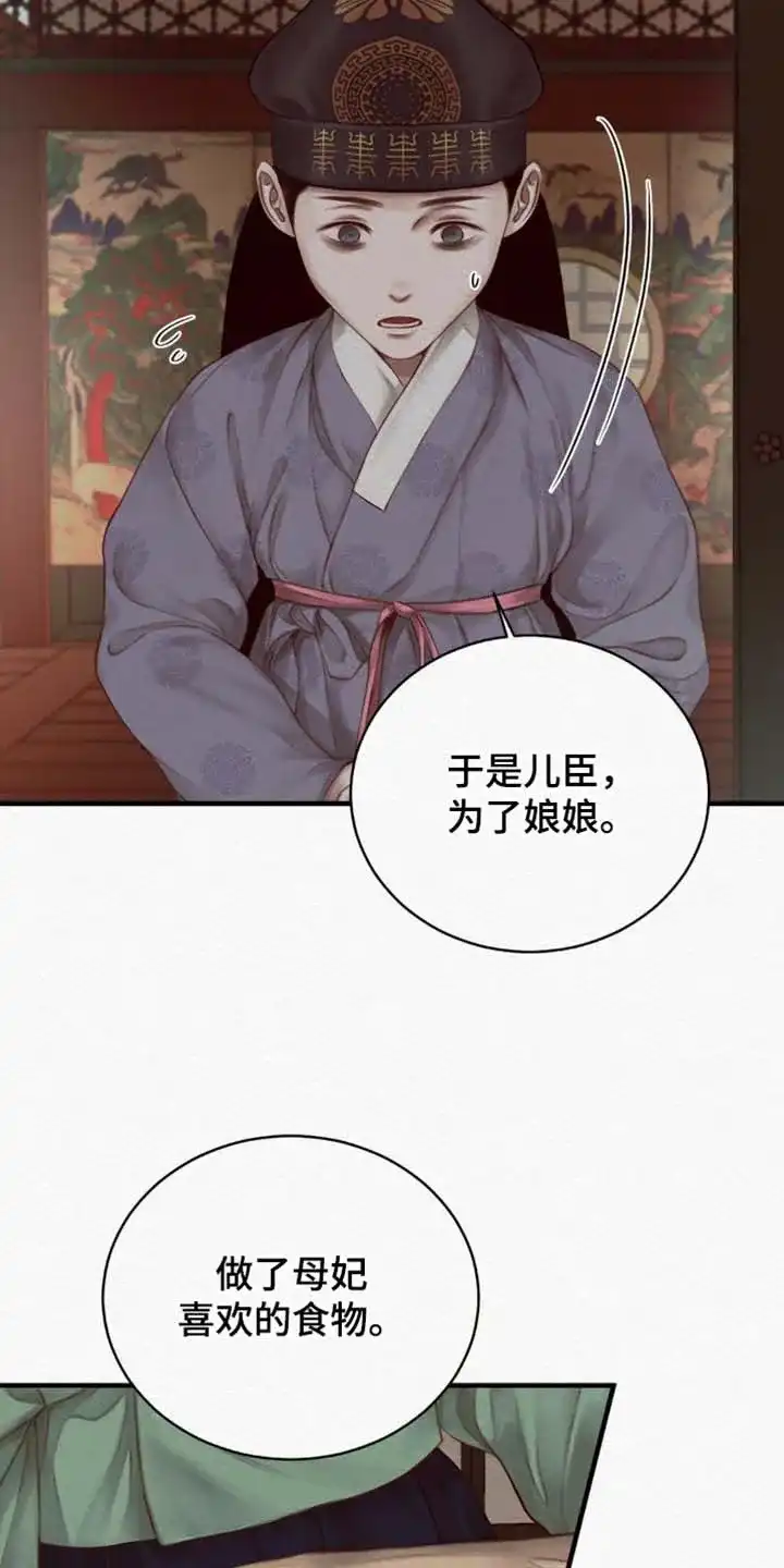 鬼夜曲 第138话 第15页