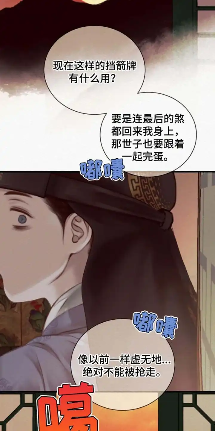 鬼夜曲 第138话 第25页