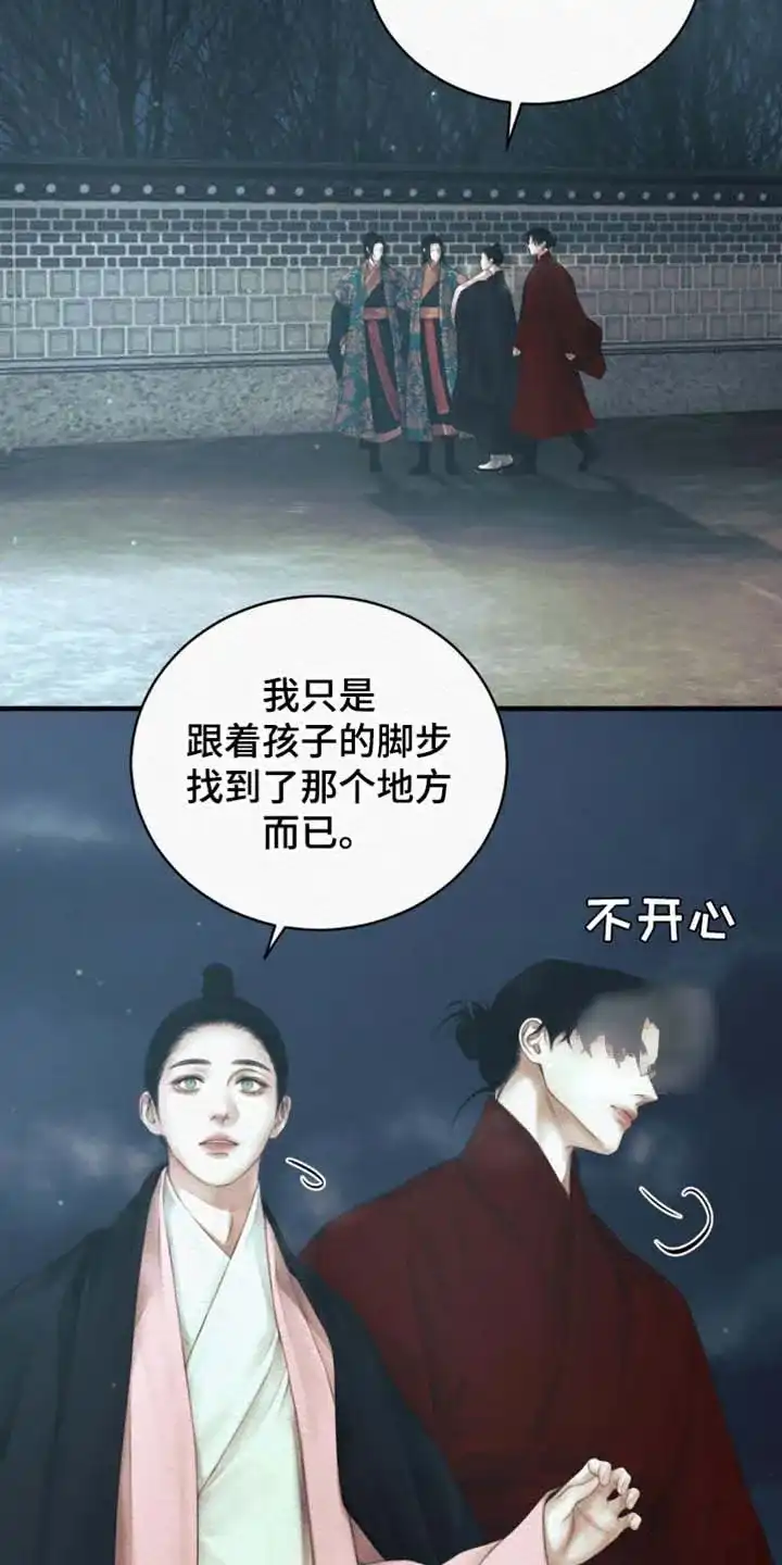 鬼夜曲 第139话 第14页