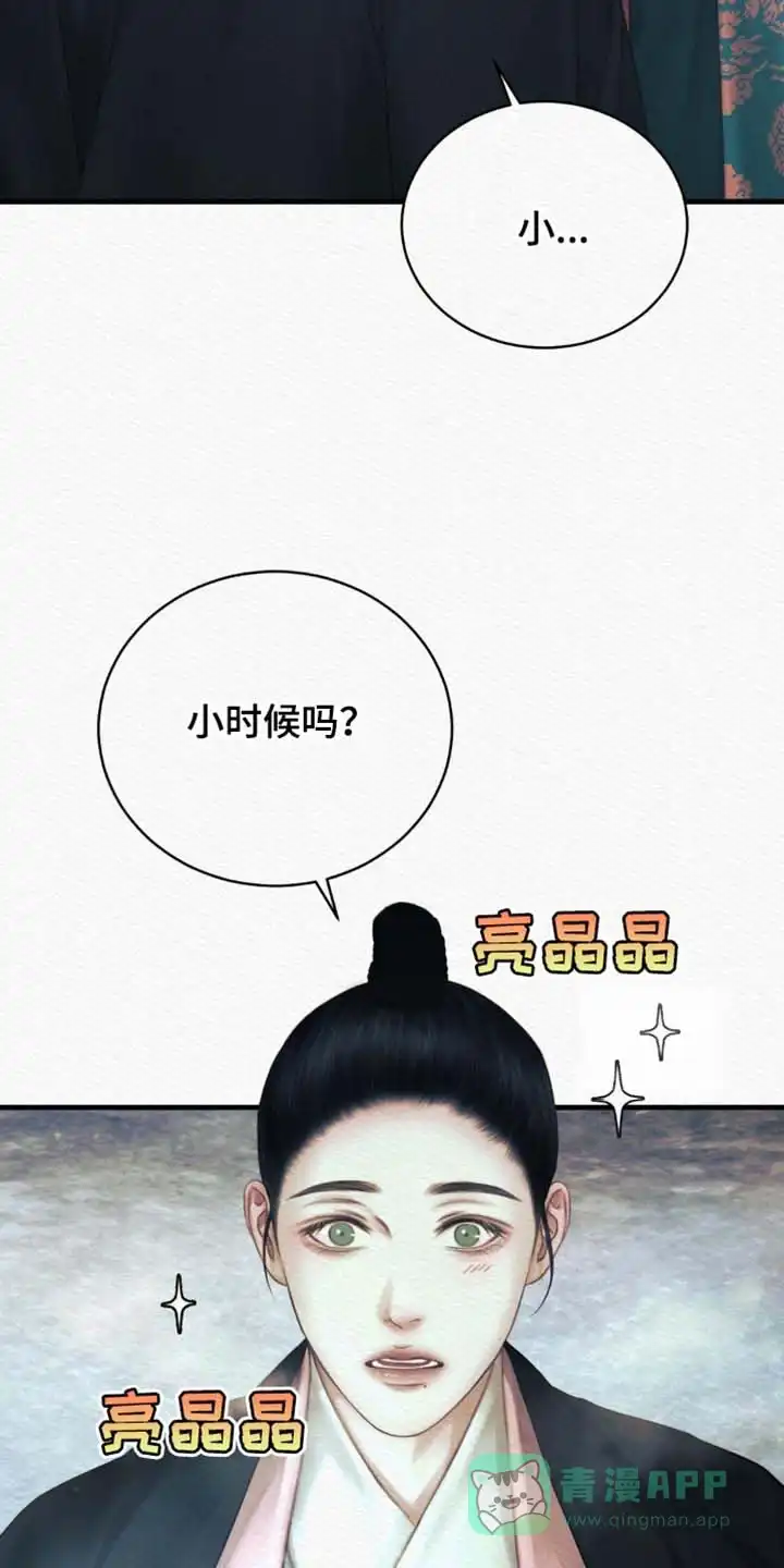 鬼夜曲 第139话 第26页