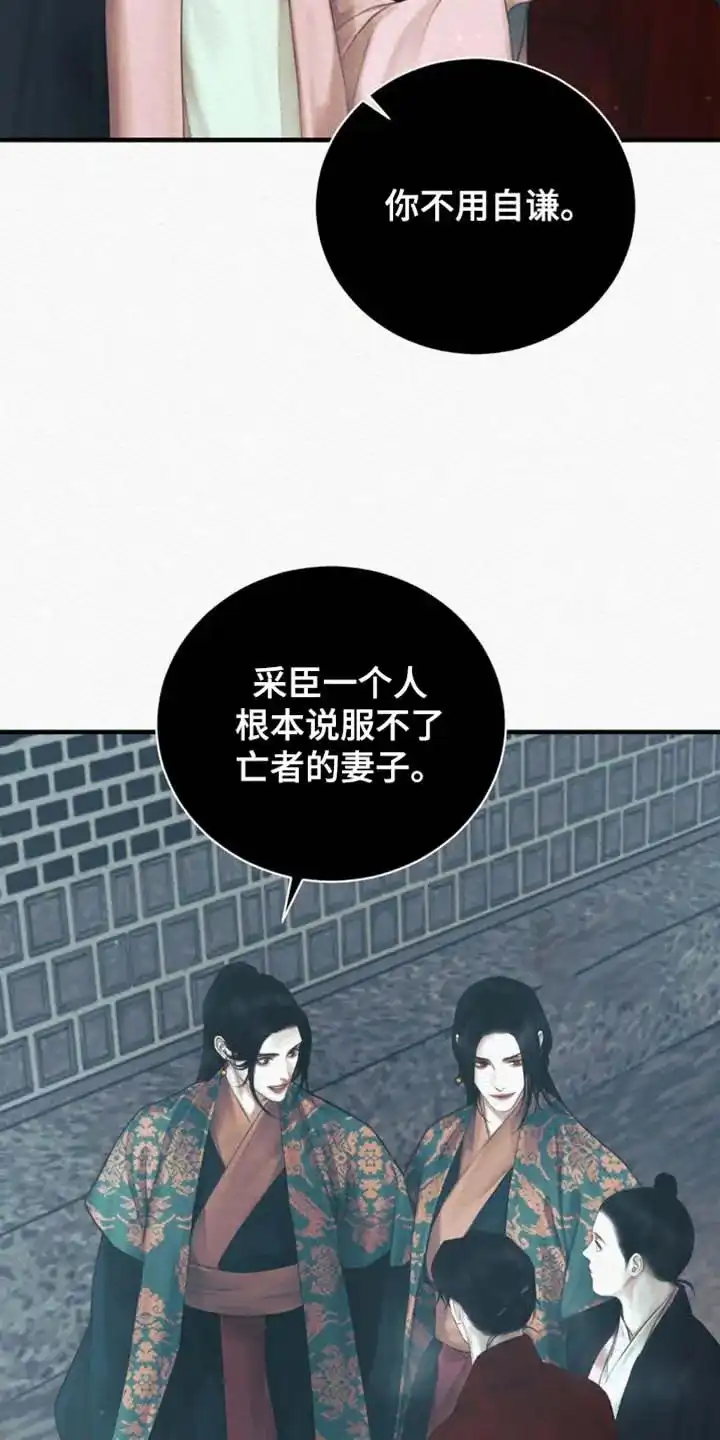 鬼夜曲 第139话 第15页