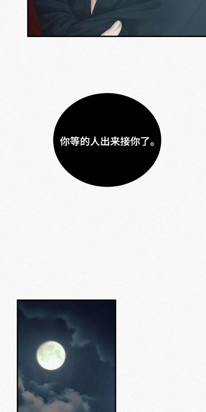 鬼夜曲 第139话 第12页