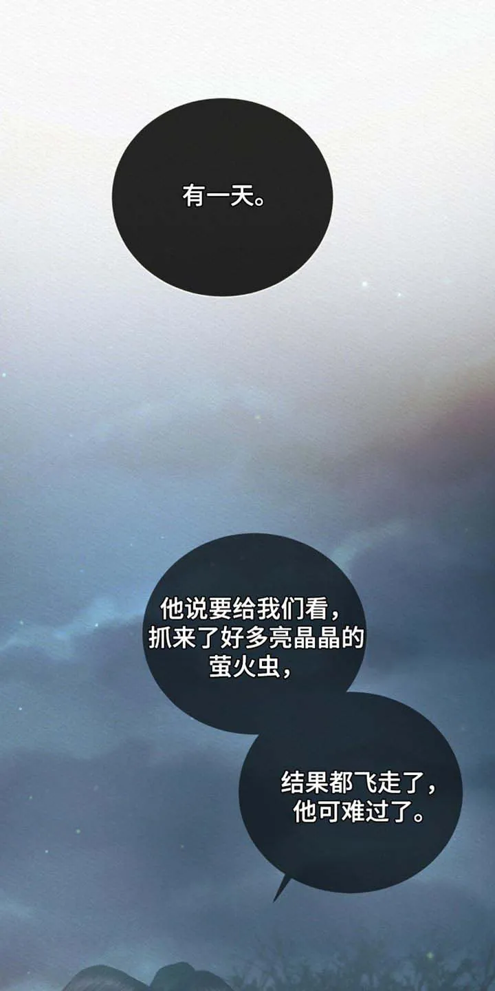 鬼夜曲 第139话 第30页