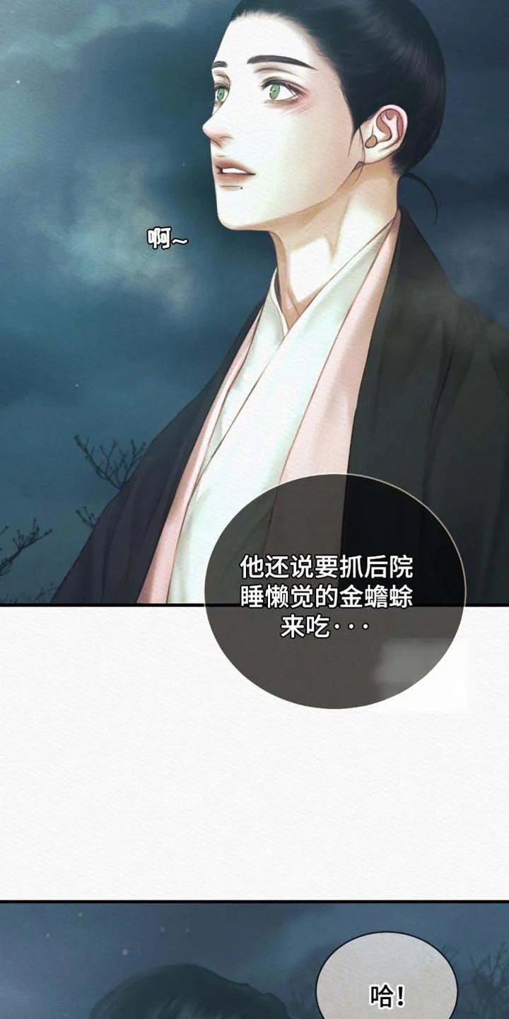 鬼夜曲 第139话 第32页