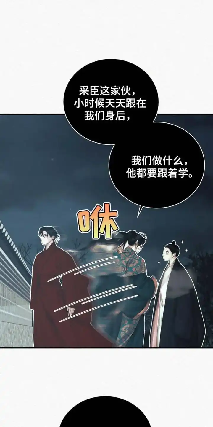 鬼夜曲 第139话 第28页