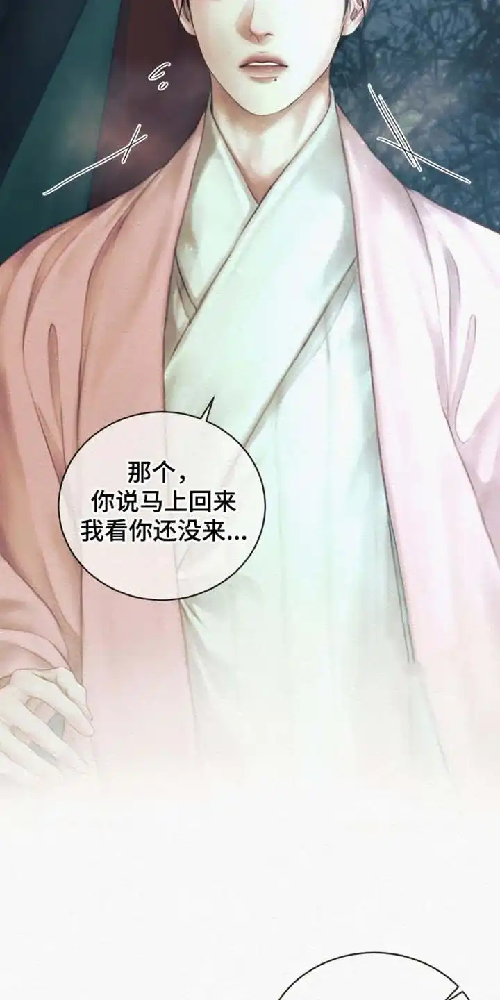 鬼夜曲 第139话 第7页