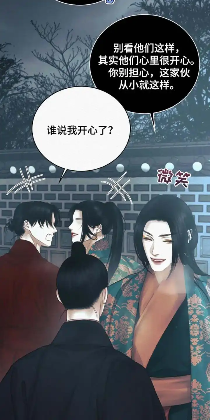 鬼夜曲 第139话 第25页