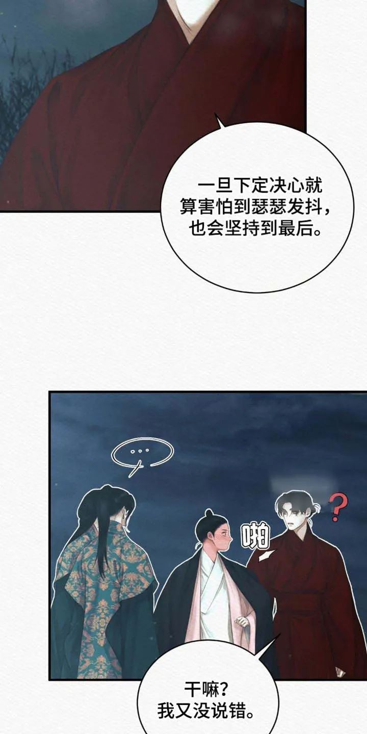 鬼夜曲 第139话 第17页