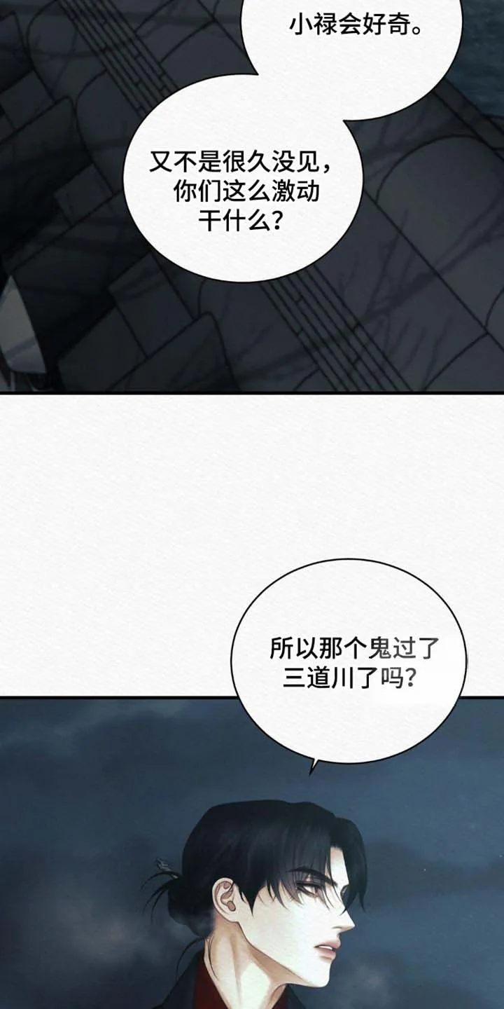鬼夜曲 第139话 第3页