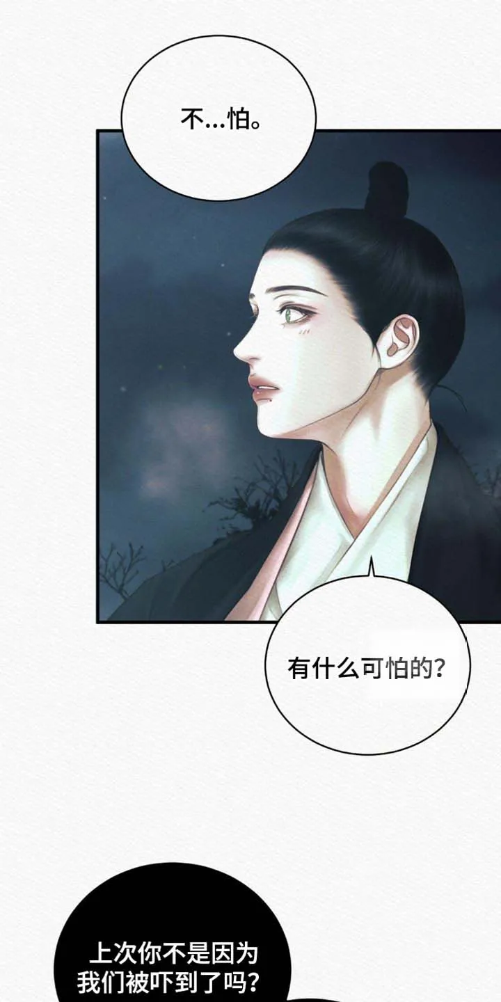 鬼夜曲 第139话 第19页