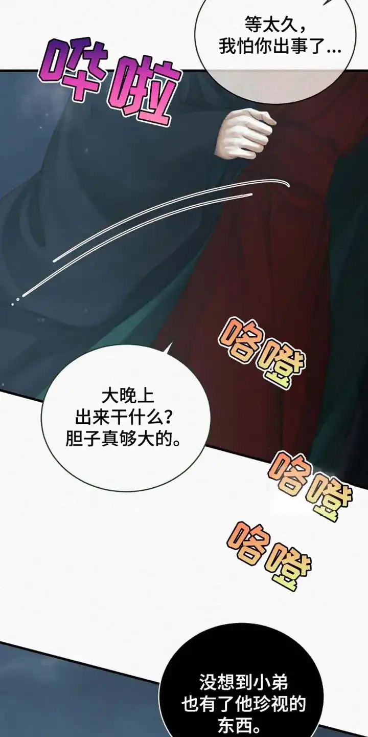 鬼夜曲 第139话 第8页