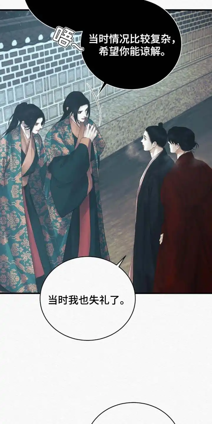 鬼夜曲 第139话 第20页