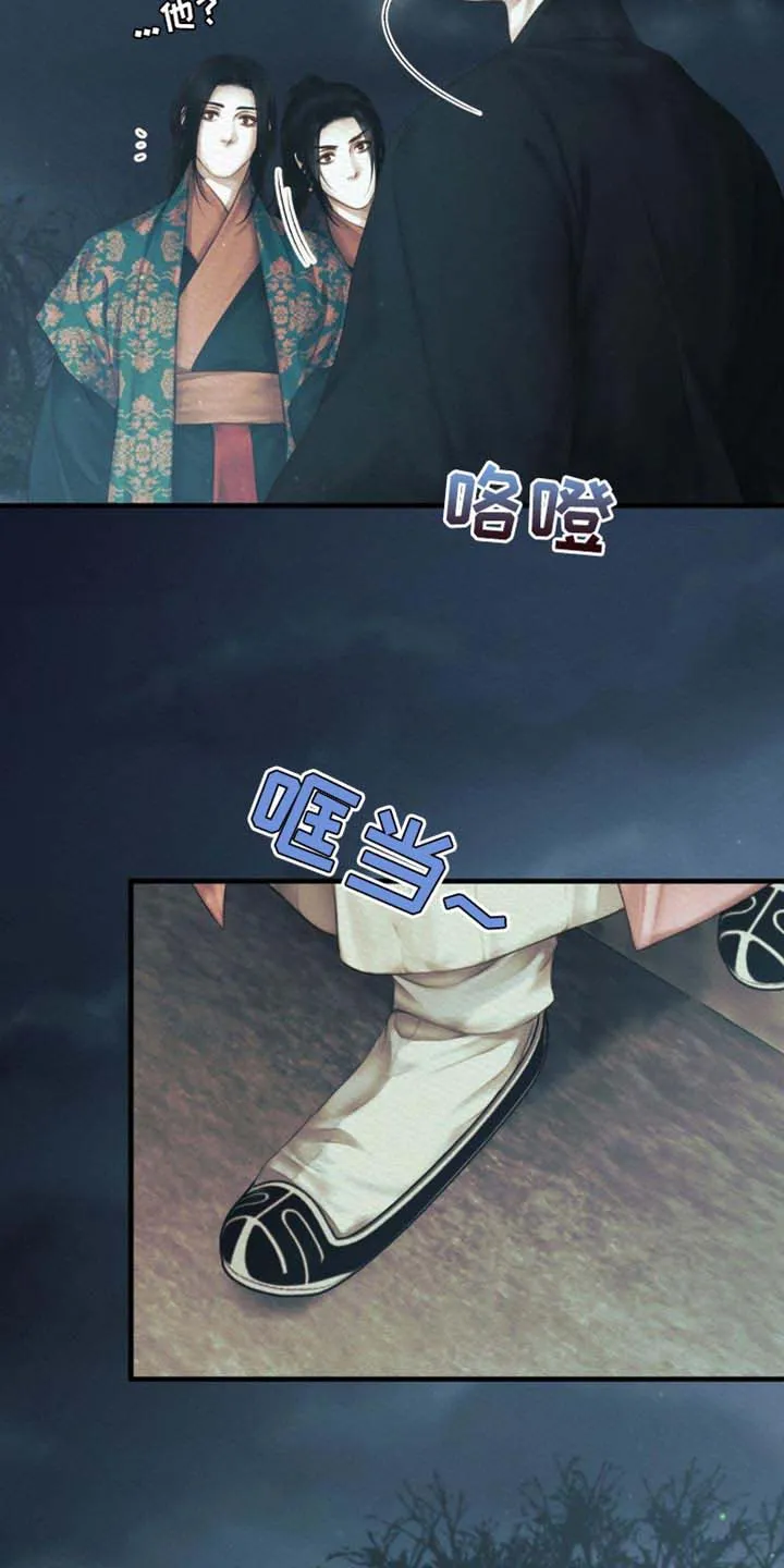 鬼夜曲 第139话 第5页