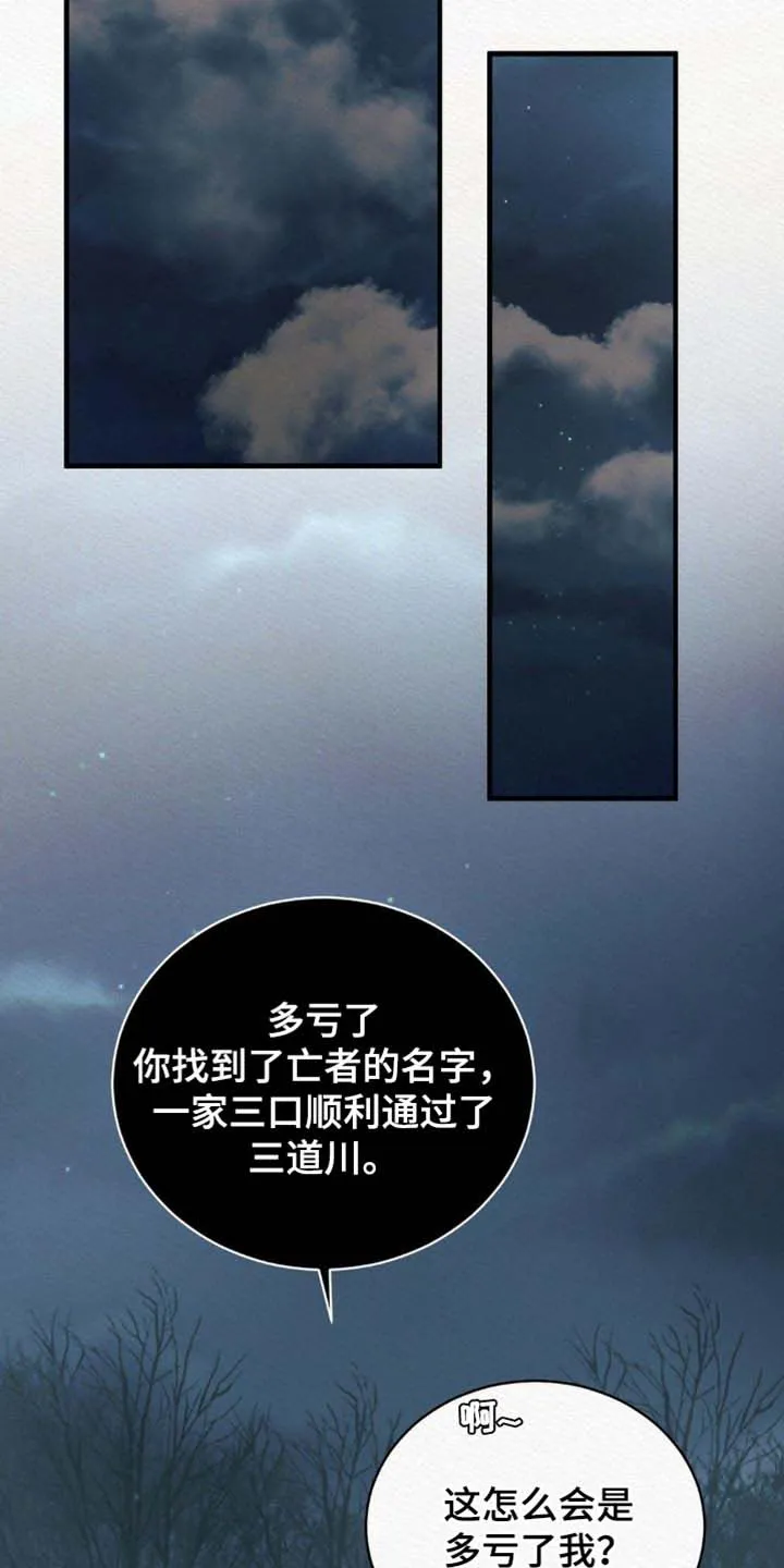 鬼夜曲 第139话 第13页