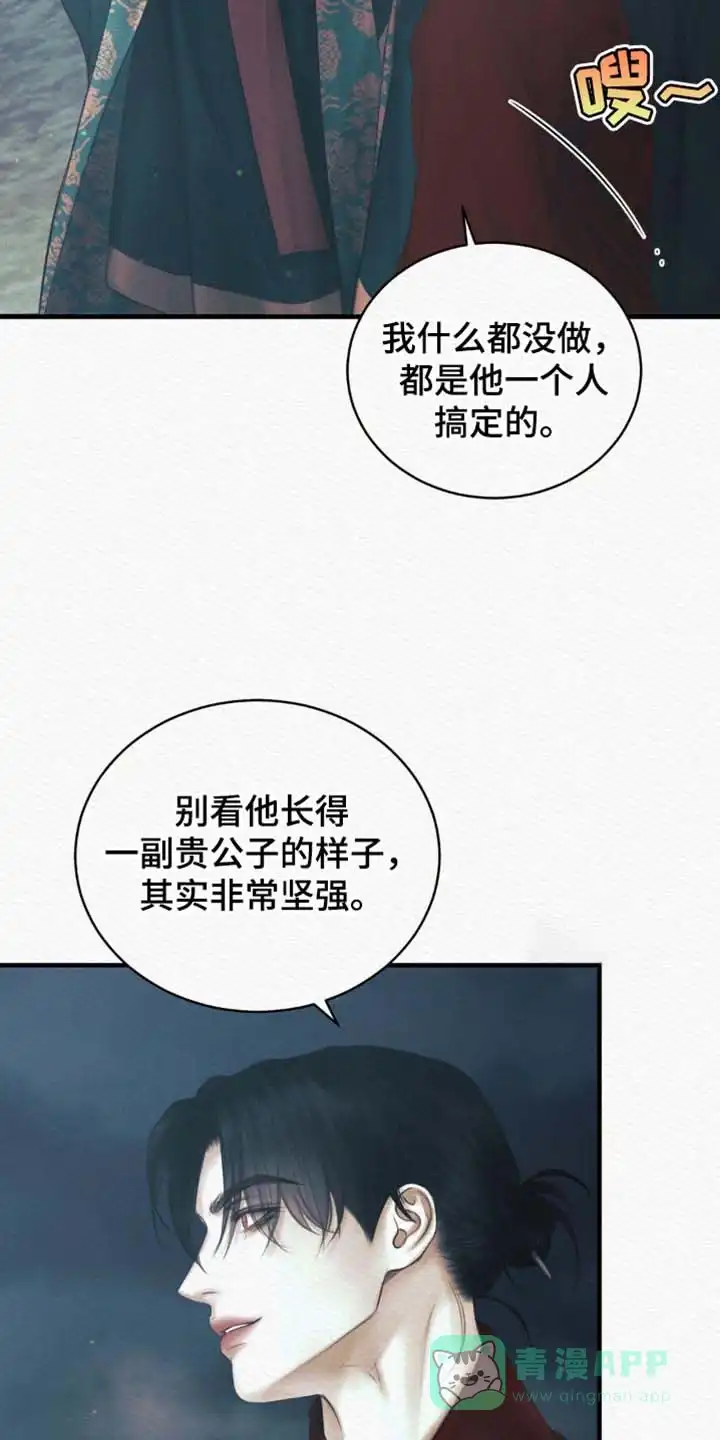 鬼夜曲 第139话 第16页