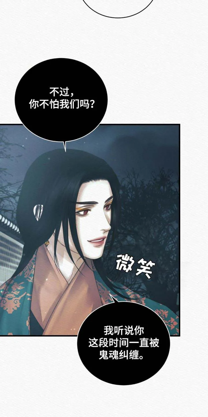 鬼夜曲 第139话 第18页