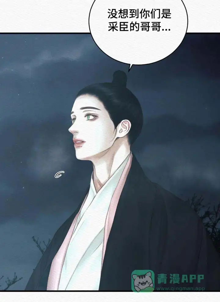 鬼夜曲 第139话 第21页