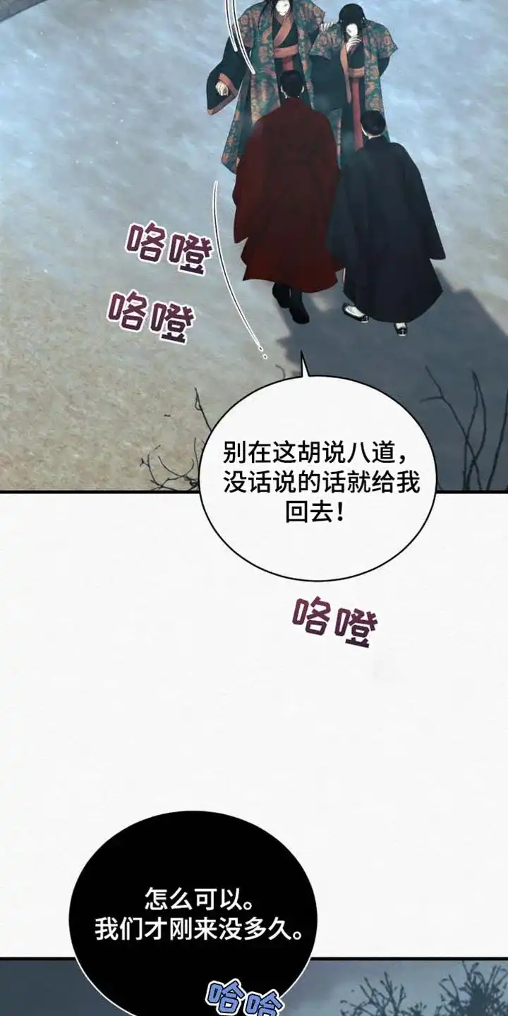 鬼夜曲 第139话 第24页