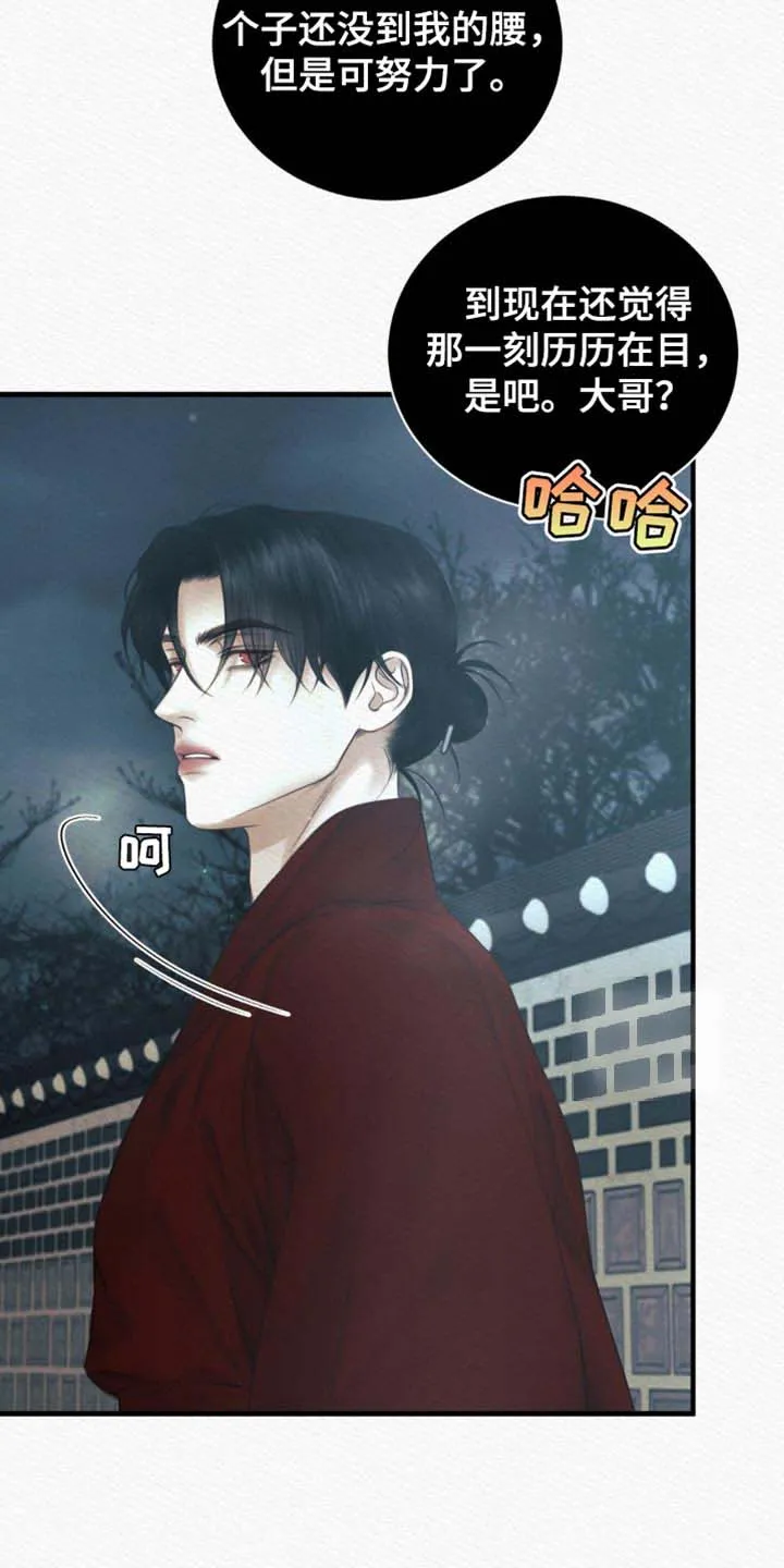 鬼夜曲 第139话 第29页