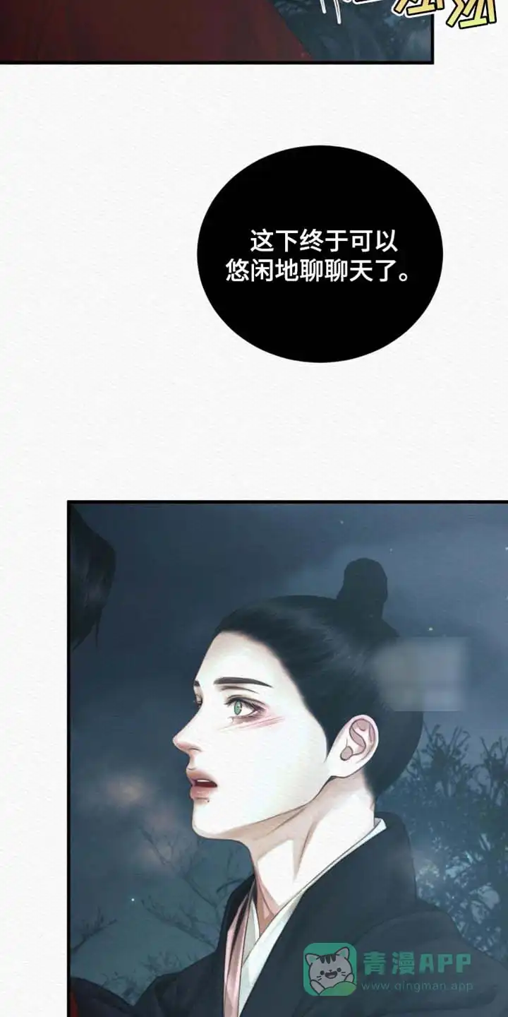 鬼夜曲 第139话 第11页