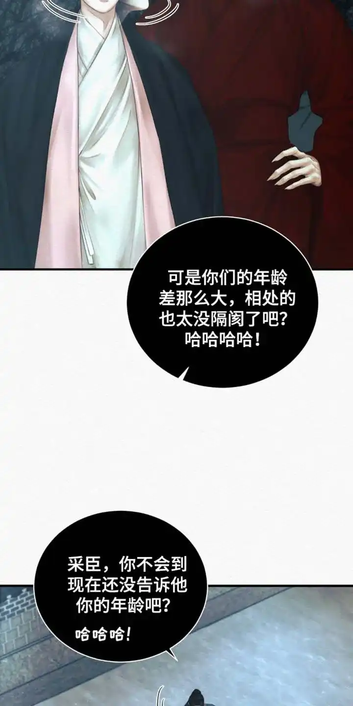 鬼夜曲 第139话 第23页