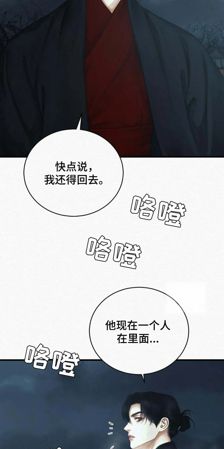 鬼夜曲 第139话 第4页