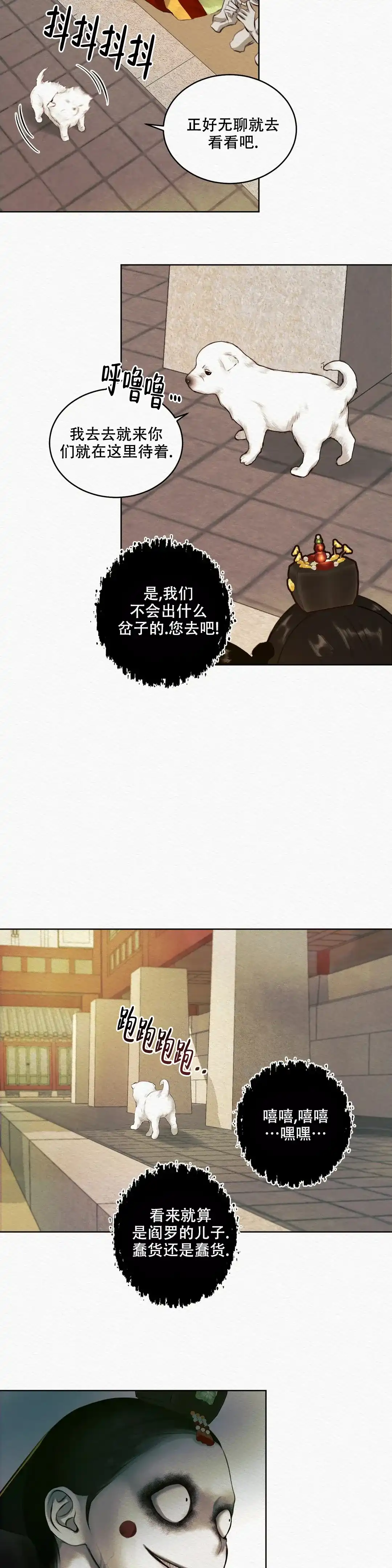 鬼夜曲 第14话 第13页