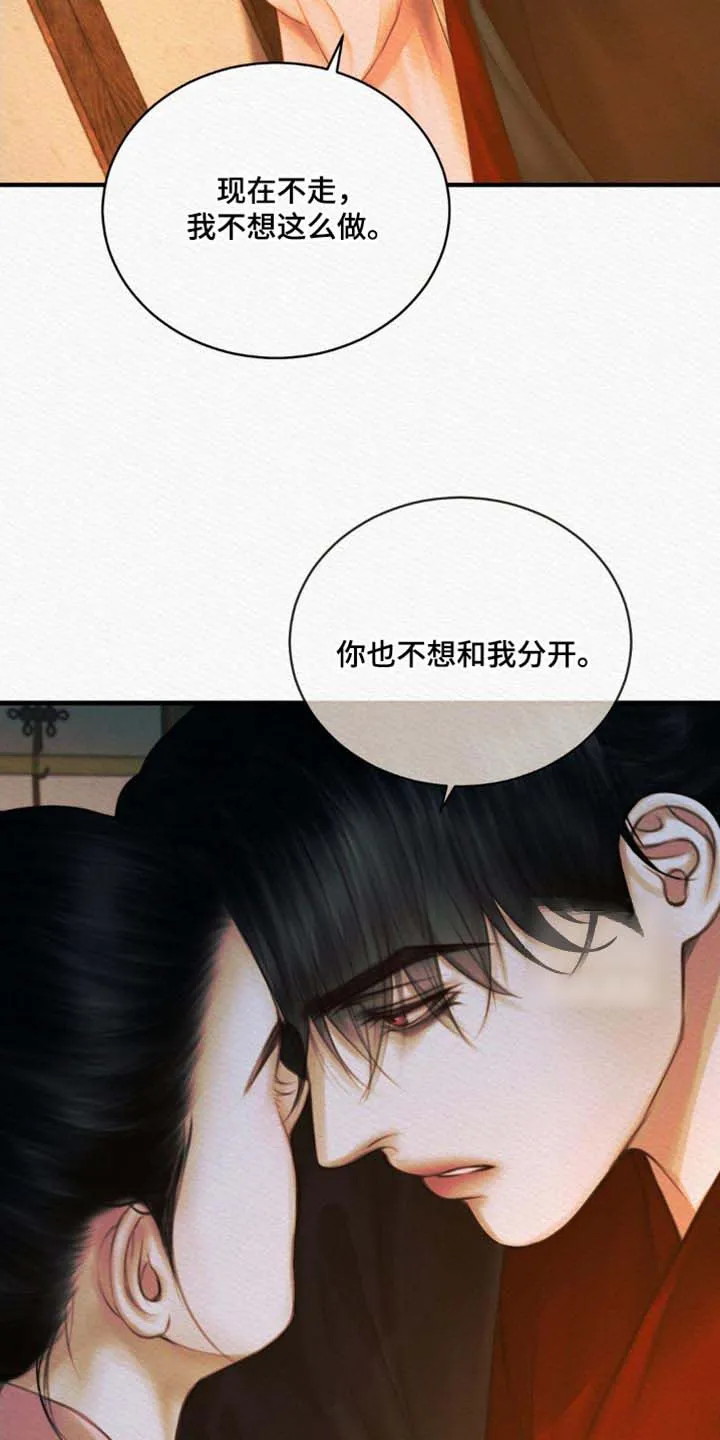 鬼夜曲 第140话 第27页
