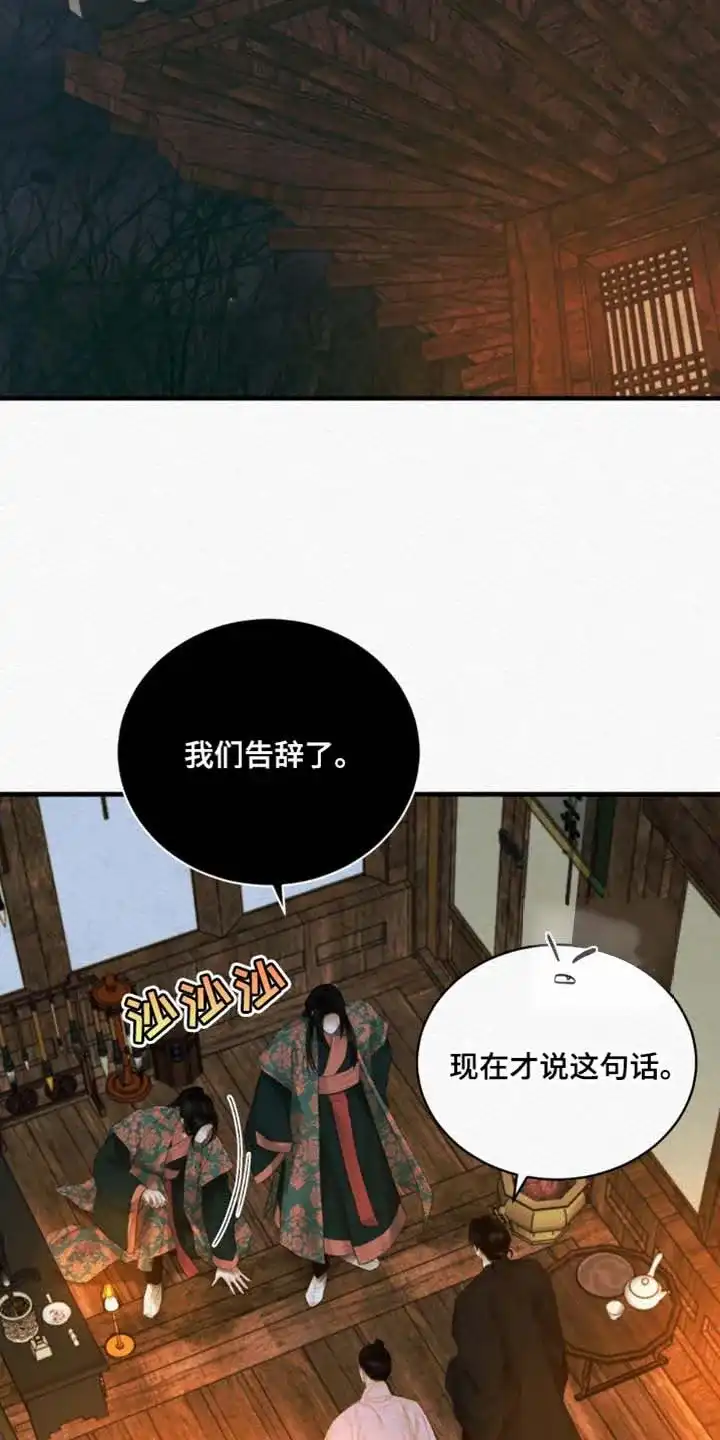 鬼夜曲 第140话 第2页