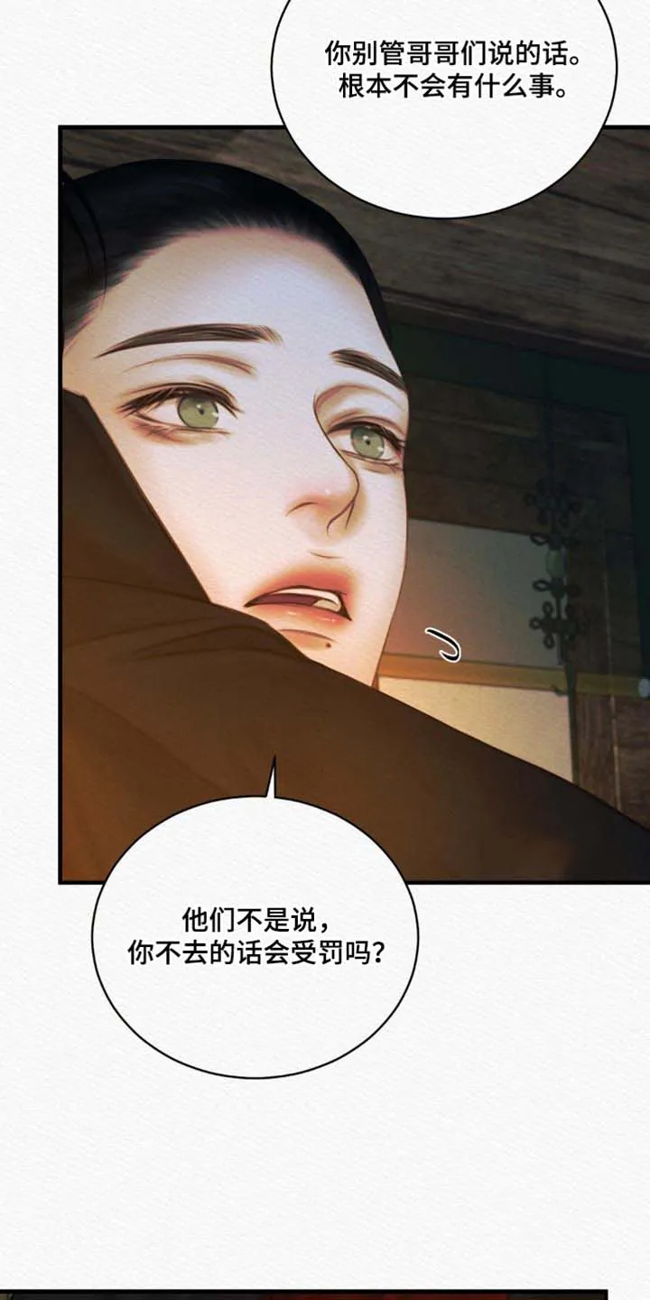 鬼夜曲 第140话 第22页