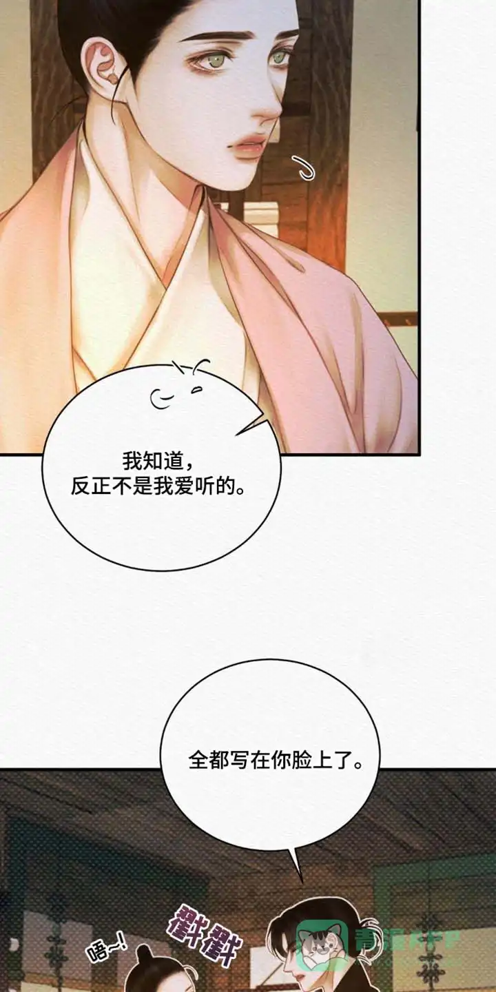 鬼夜曲 第140话 第16页